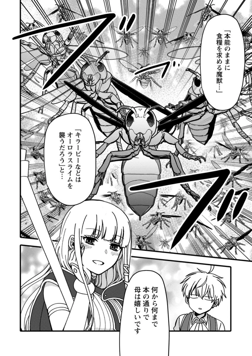 「ある程度（？）の魔法の才能」で今度こそ異世界でスローライフをおくります 第15.2話 - 6