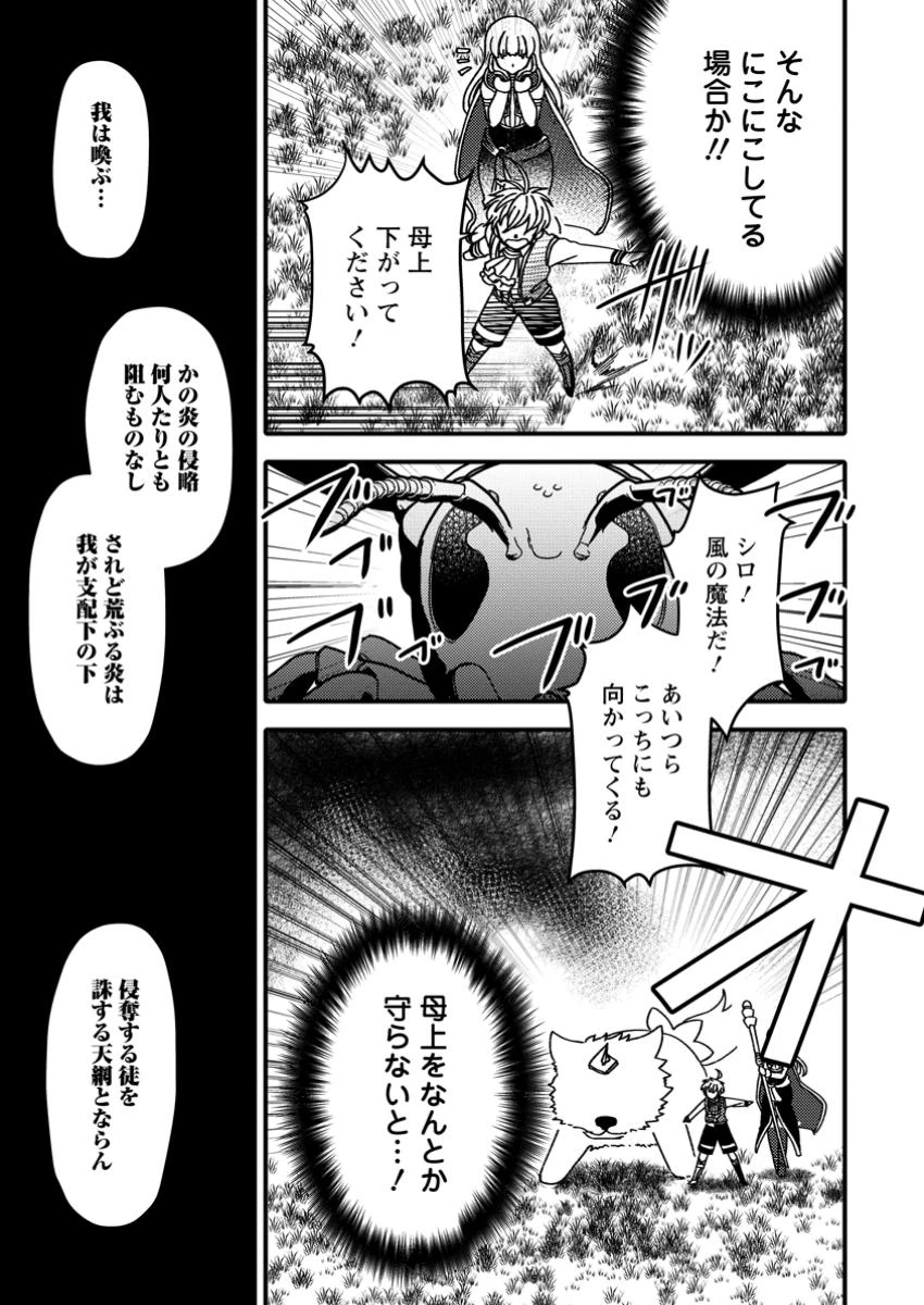「ある程度（？）の魔法の才能」で今度こそ異世界でスローライフをおくります 第15.2話 - 7