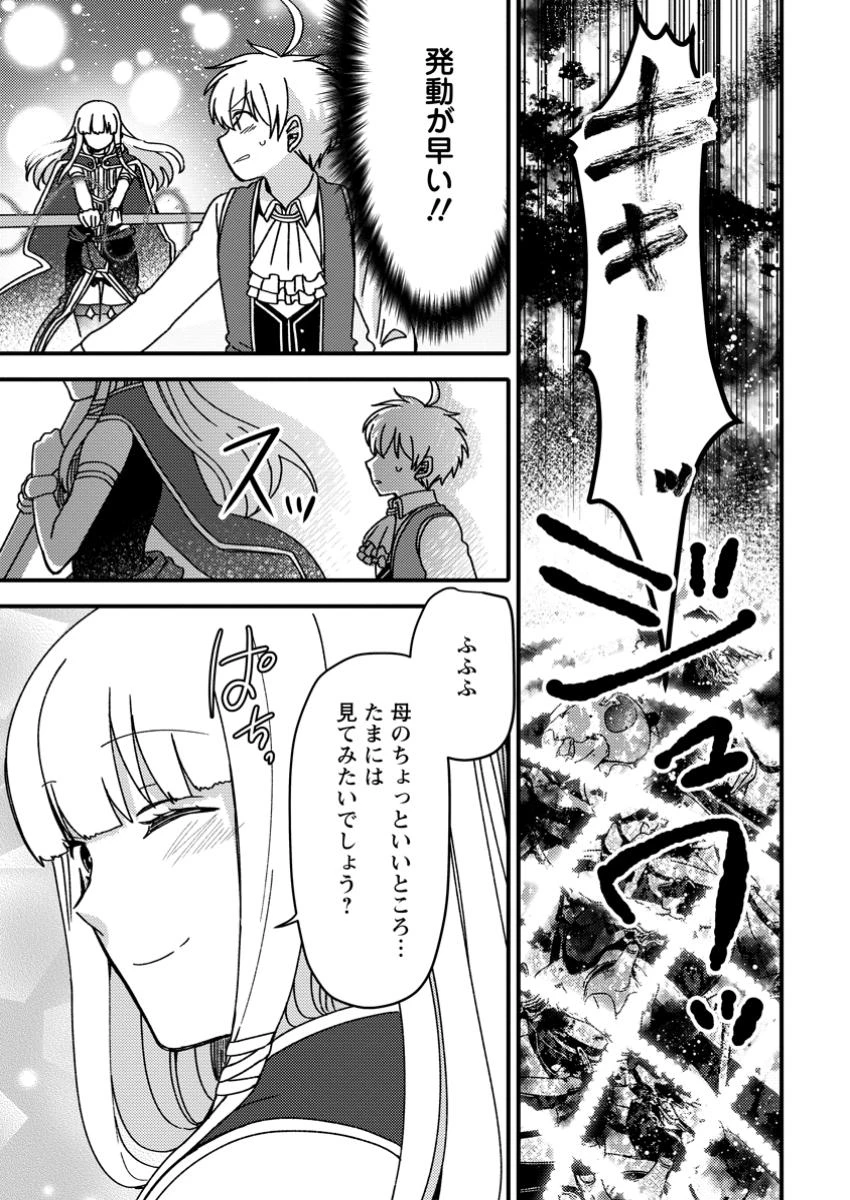 「ある程度（？）の魔法の才能」で今度こそ異世界でスローライフをおくります 第15.2話 - 9