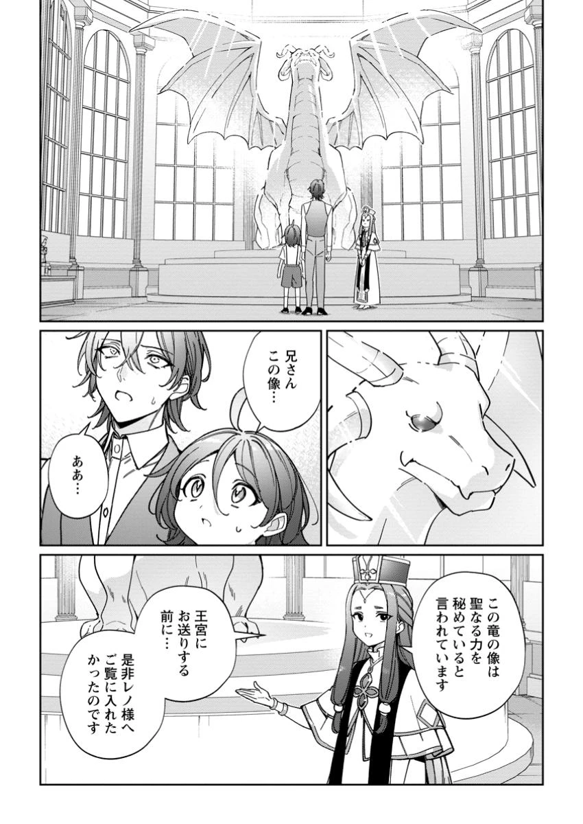 義妹に婚約者を奪われた落ちこぼれ令嬢は、天才魔術師に溺愛される 第30.1話 - 1