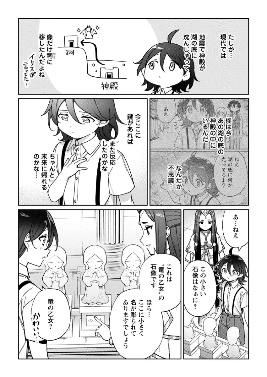 義妹に婚約者を奪われた落ちこぼれ令嬢は、天才魔術師に溺愛される 第30.1話 - 2