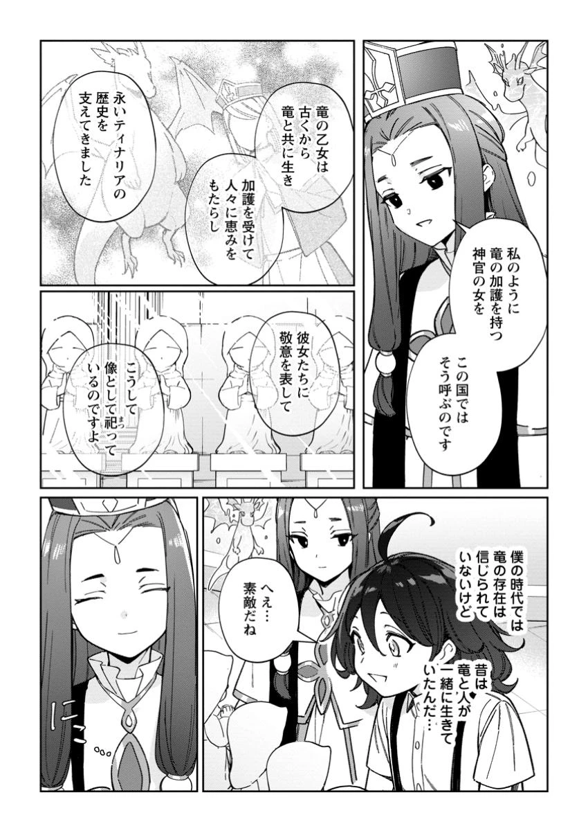 義妹に婚約者を奪われた落ちこぼれ令嬢は、天才魔術師に溺愛される 第30.1話 - 3