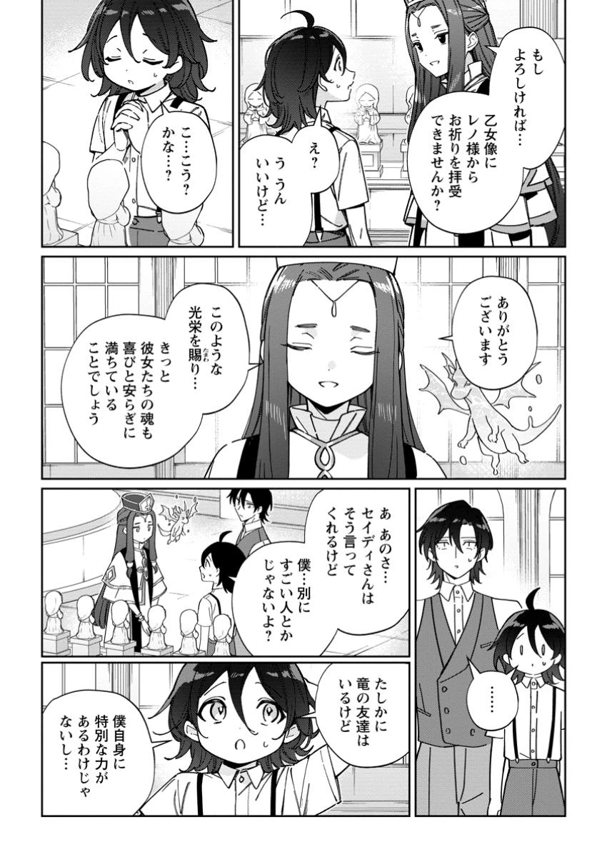 義妹に婚約者を奪われた落ちこぼれ令嬢は、天才魔術師に溺愛される 第30.1話 - 4