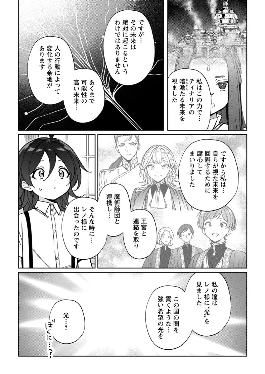 義妹に婚約者を奪われた落ちこぼれ令嬢は、天才魔術師に溺愛される 第30.1話 - 6