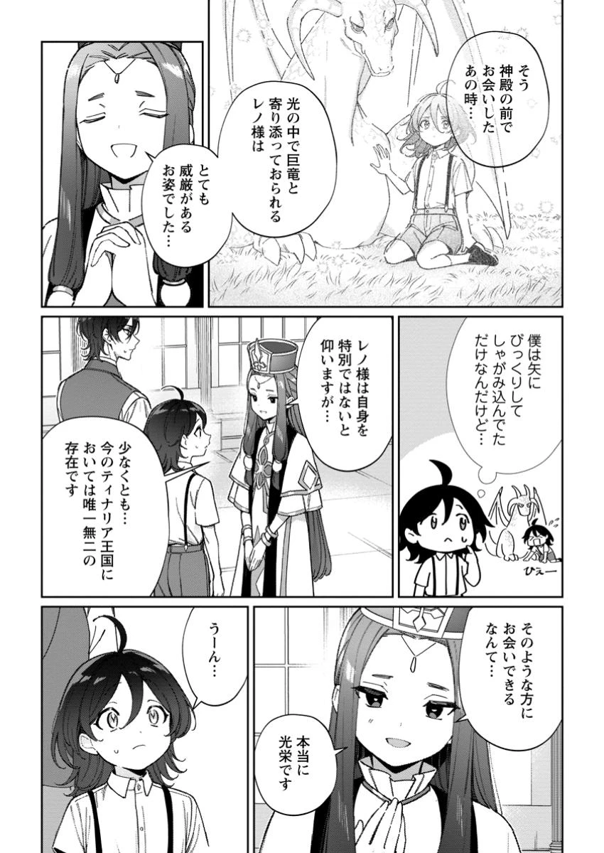 義妹に婚約者を奪われた落ちこぼれ令嬢は、天才魔術師に溺愛される 第30.1話 - 7