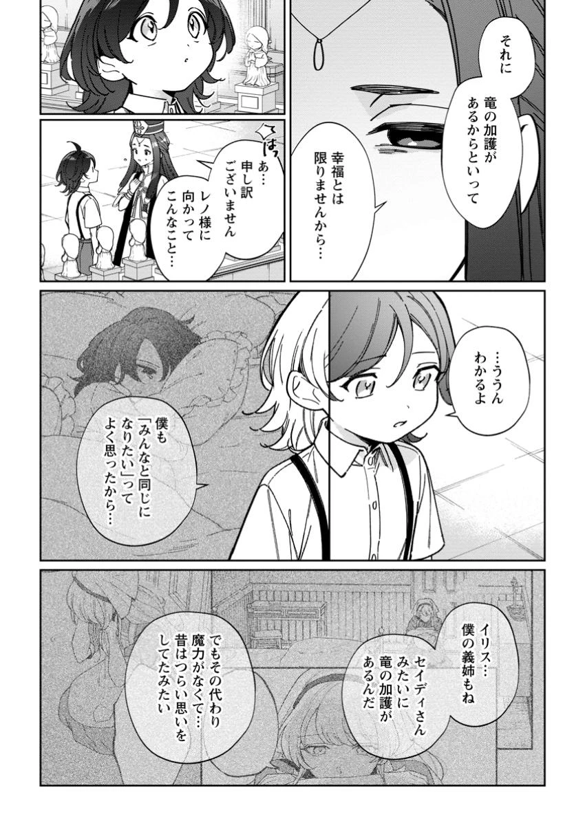 義妹に婚約者を奪われた落ちこぼれ令嬢は、天才魔術師に溺愛される 第30.1話 - 9