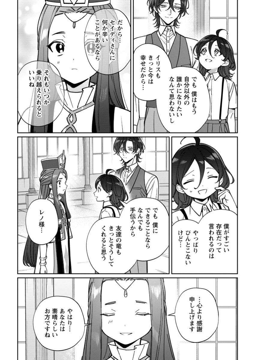 義妹に婚約者を奪われた落ちこぼれ令嬢は、天才魔術師に溺愛される 第30.1話 - 10