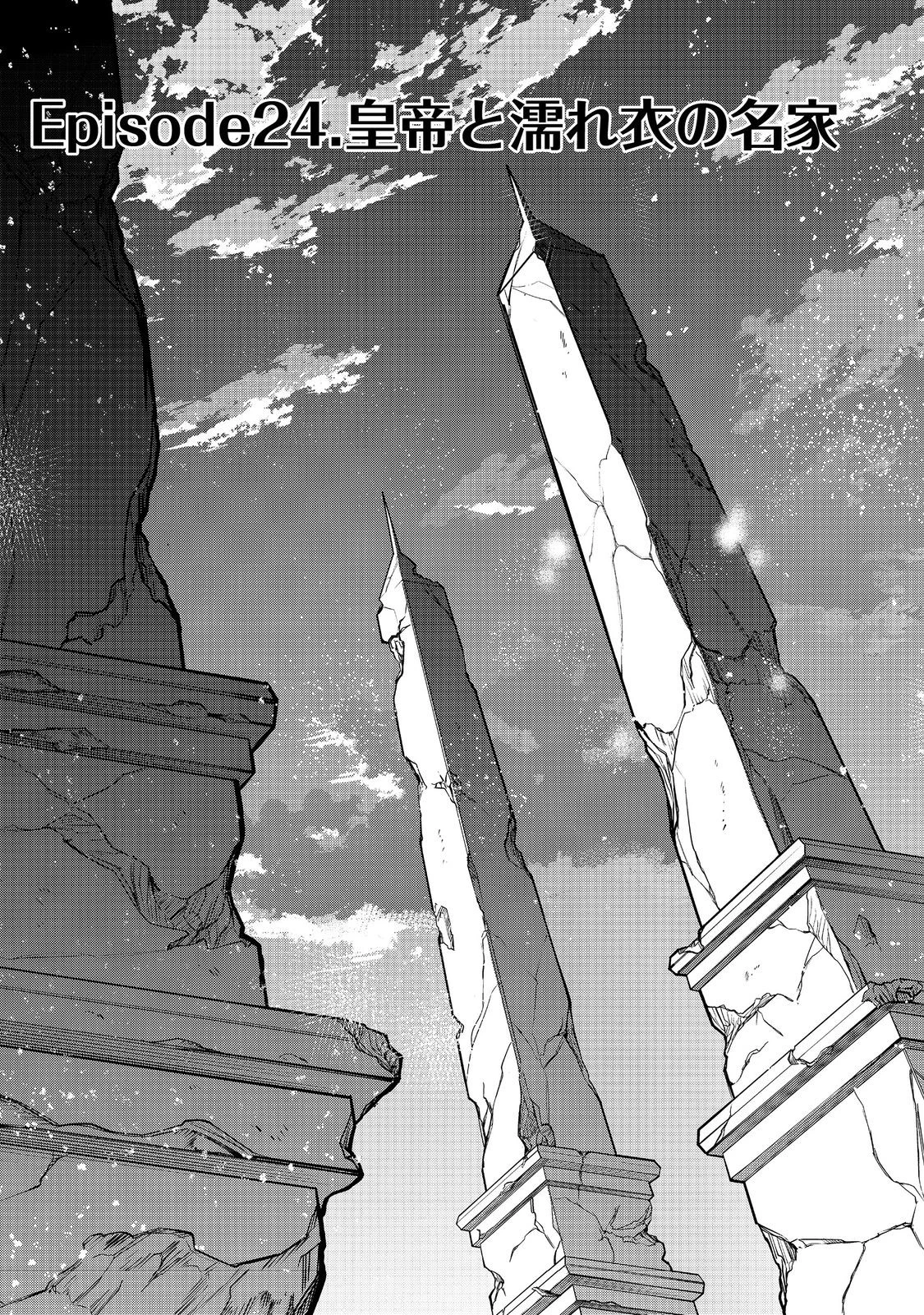 転生したら皇帝でした～生まれながらの皇帝はこの先生き残れるか～@COMIC 第24.1話 - 1