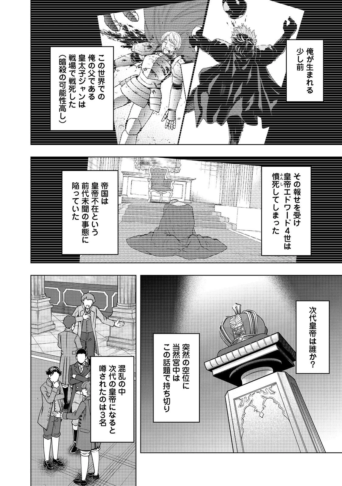 転生したら皇帝でした～生まれながらの皇帝はこの先生き残れるか～@COMIC 第24.1話 - 2