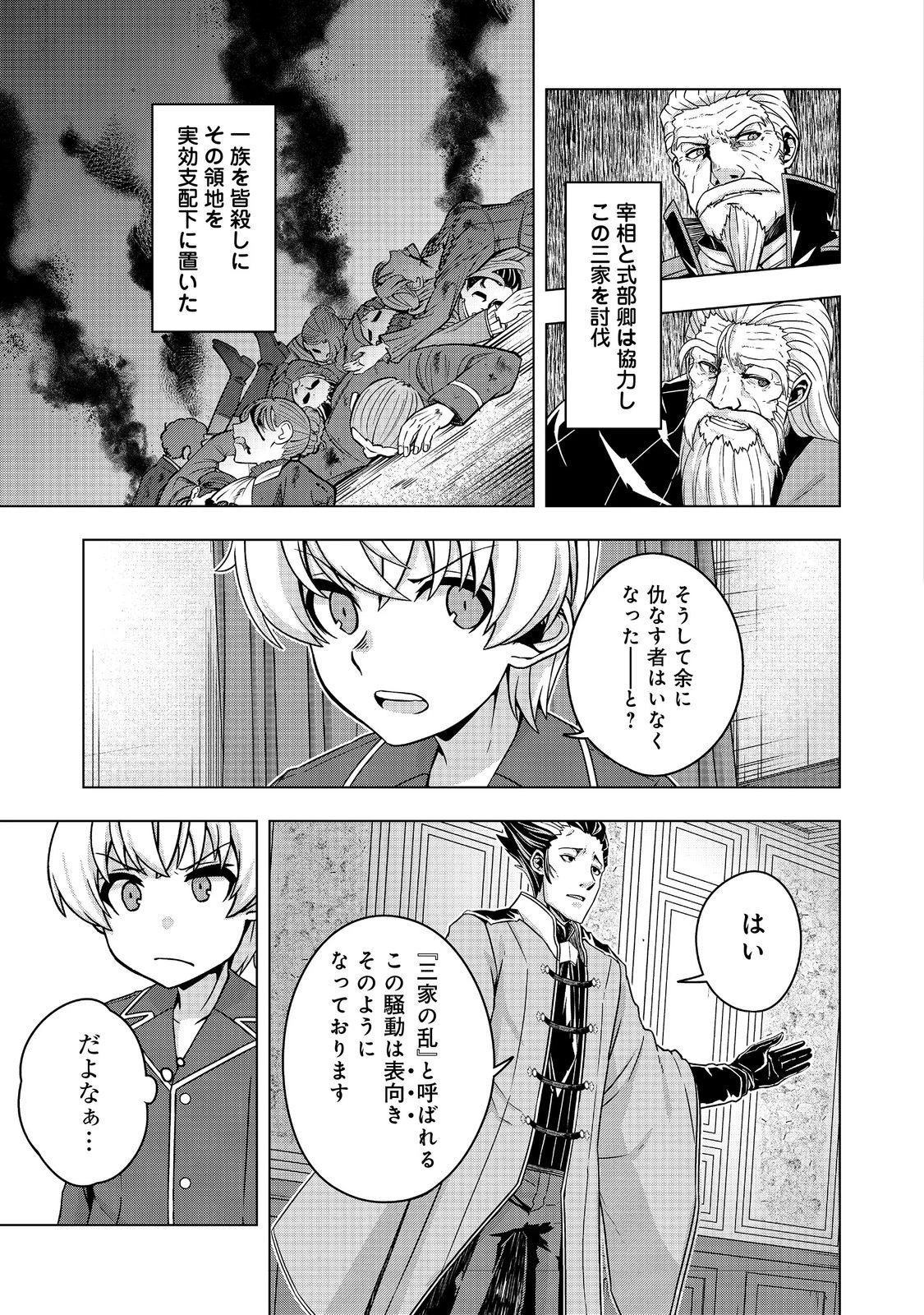 転生したら皇帝でした～生まれながらの皇帝はこの先生き残れるか～@COMIC 第24.1話 - 5