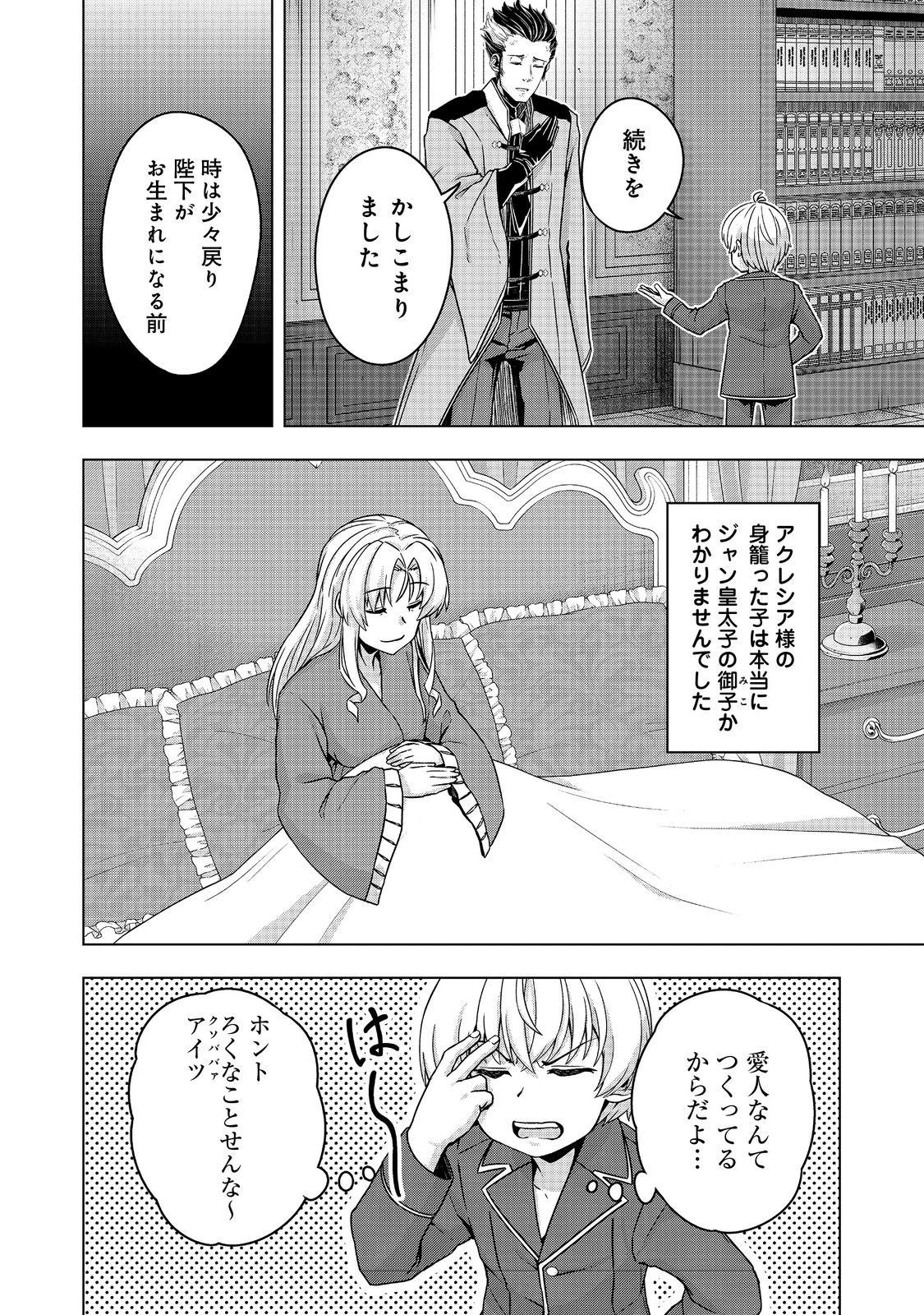 転生したら皇帝でした～生まれながらの皇帝はこの先生き残れるか～@COMIC 第24.1話 - 6