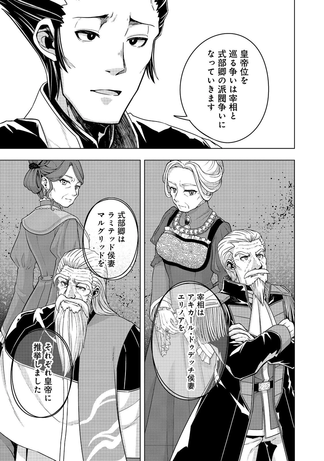 転生したら皇帝でした～生まれながらの皇帝はこの先生き残れるか～@COMIC 第24.1話 - 7