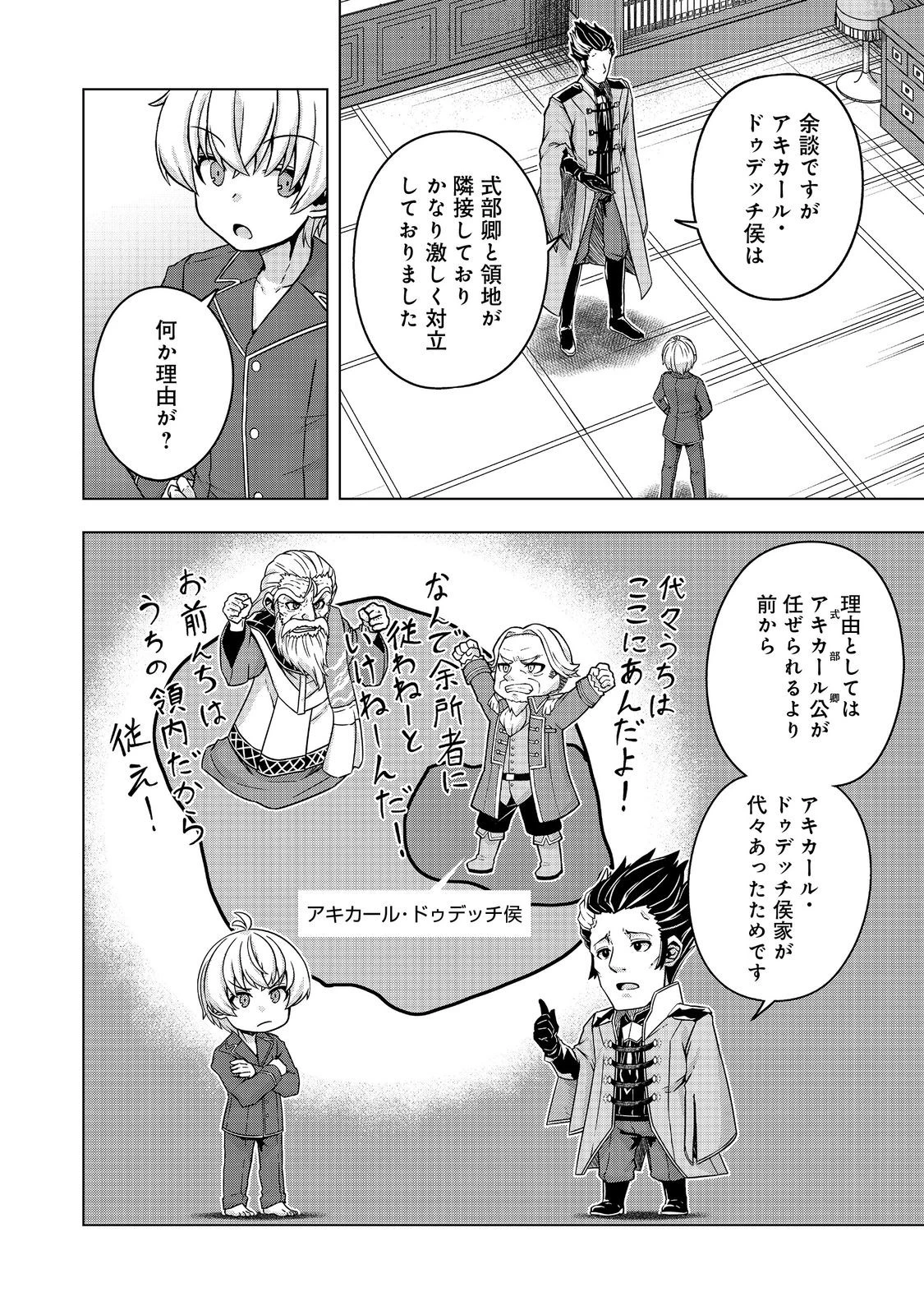転生したら皇帝でした～生まれながらの皇帝はこの先生き残れるか～@COMIC 第24.1話 - 8