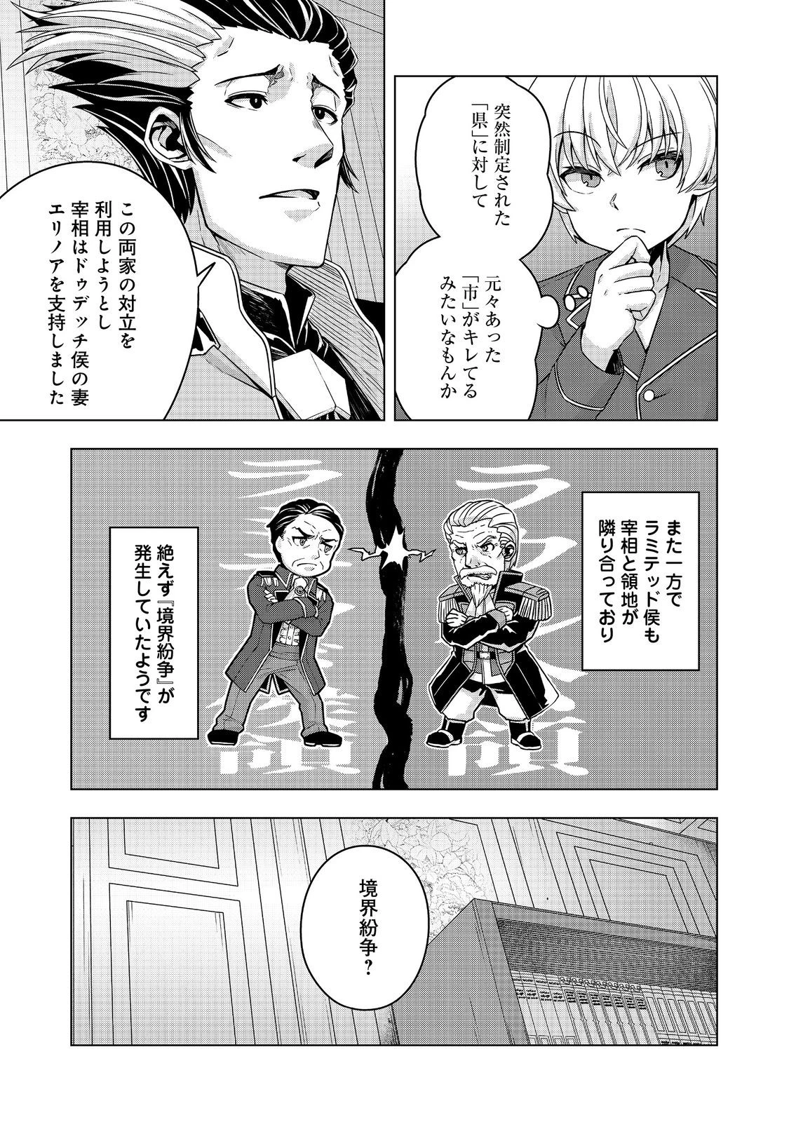 転生したら皇帝でした～生まれながらの皇帝はこの先生き残れるか～@COMIC 第24.1話 - 9