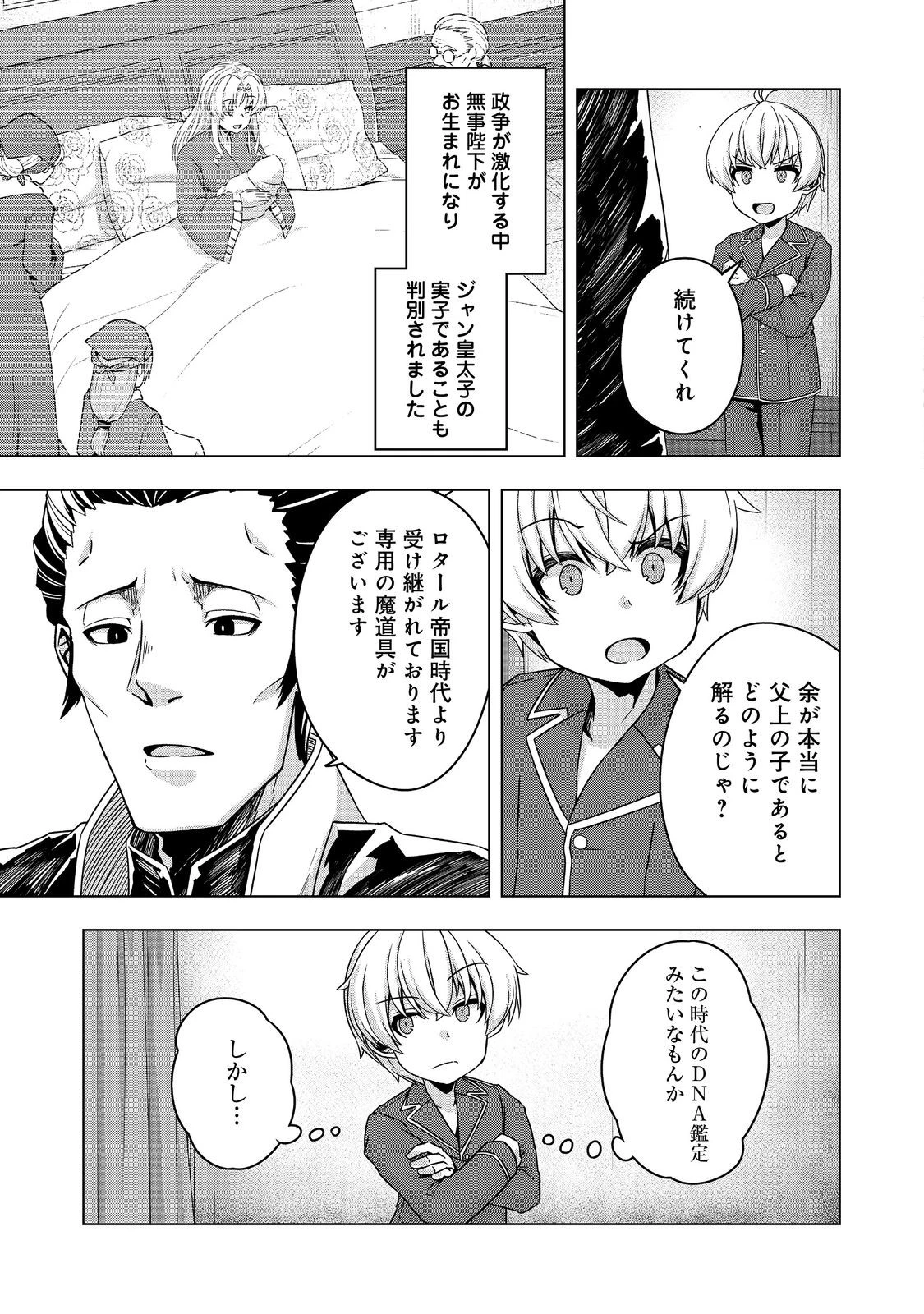転生したら皇帝でした～生まれながらの皇帝はこの先生き残れるか～@COMIC 第24.1話 - 11