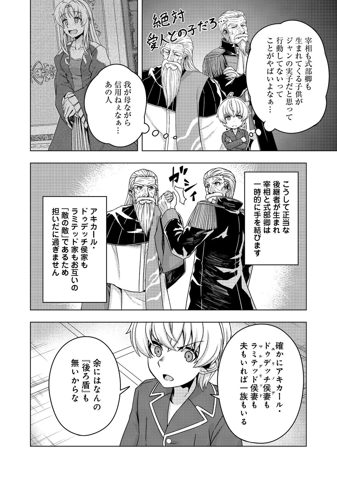 転生したら皇帝でした～生まれながらの皇帝はこの先生き残れるか～@COMIC 第24.1話 - 12