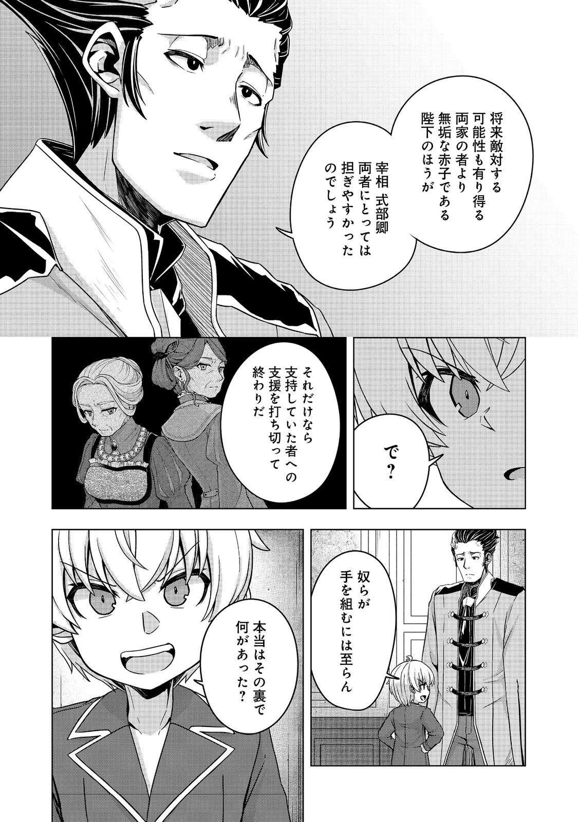 転生したら皇帝でした～生まれながらの皇帝はこの先生き残れるか～@COMIC 第24.1話 - 13