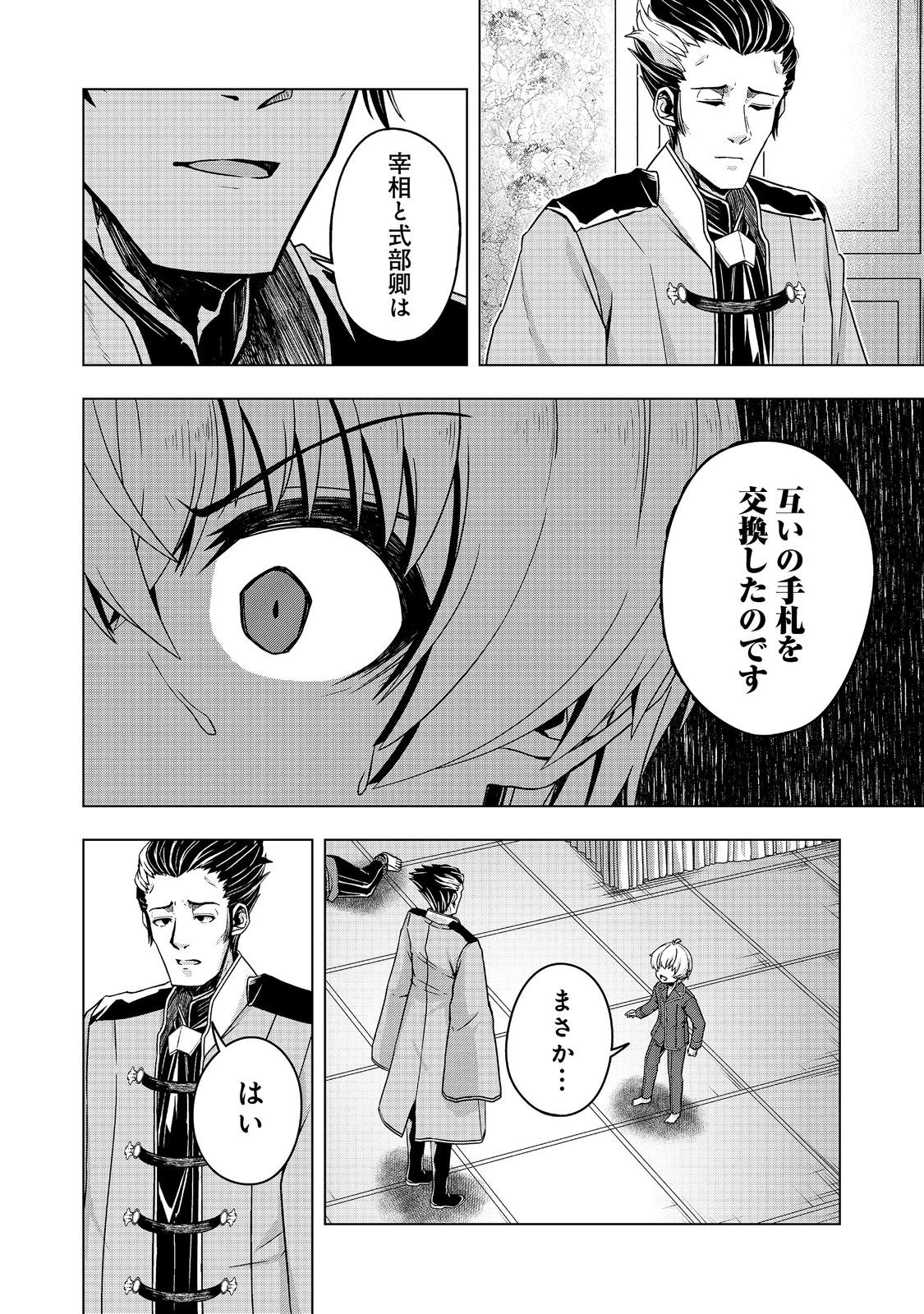 転生したら皇帝でした～生まれながらの皇帝はこの先生き残れるか～@COMIC 第24.1話 - 14