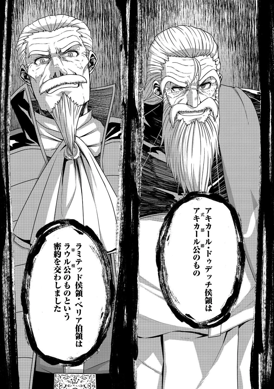 転生したら皇帝でした～生まれながらの皇帝はこの先生き残れるか～@COMIC 第24.1話 - 15