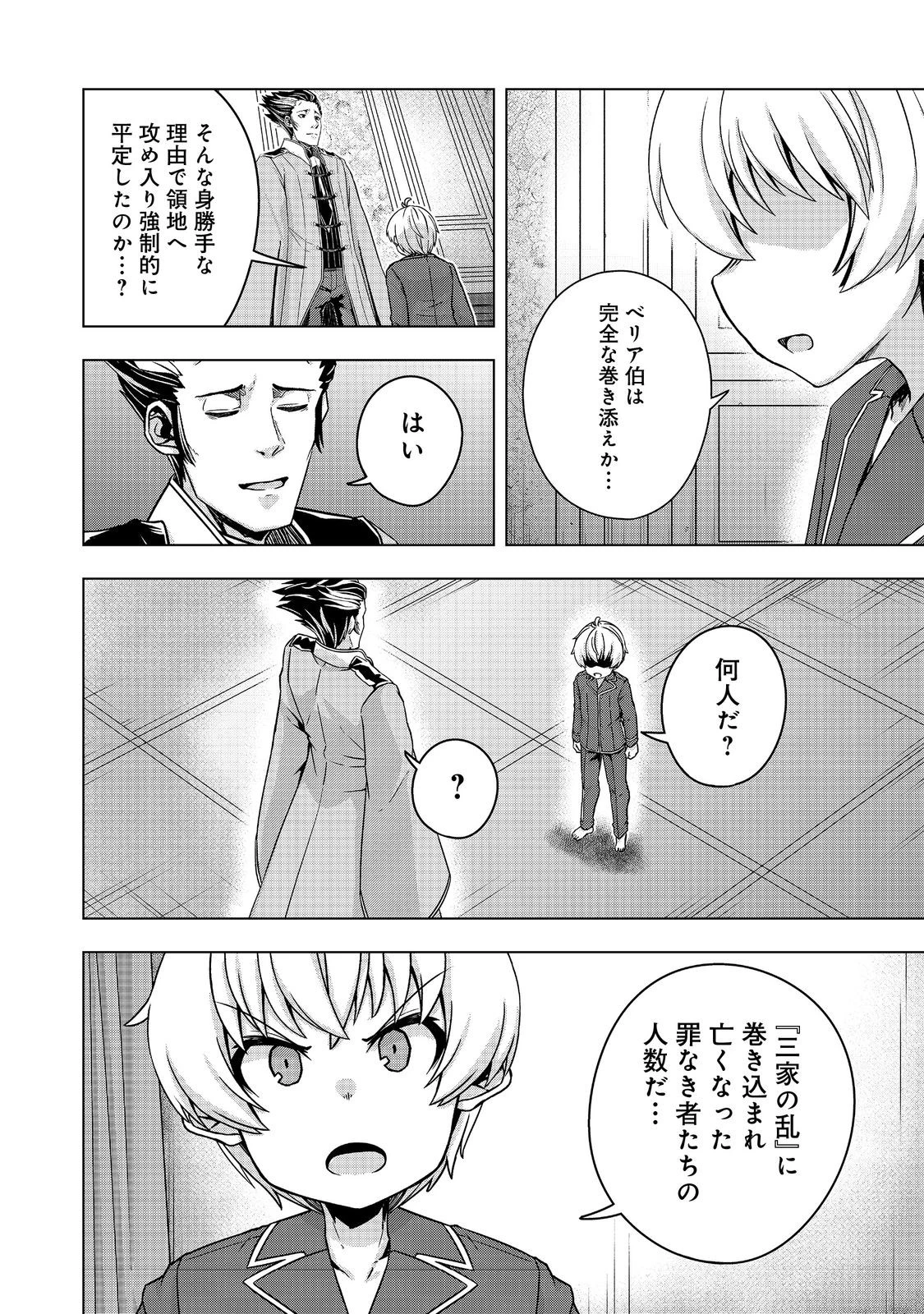 転生したら皇帝でした～生まれながらの皇帝はこの先生き残れるか～@COMIC 第24.1話 - 16