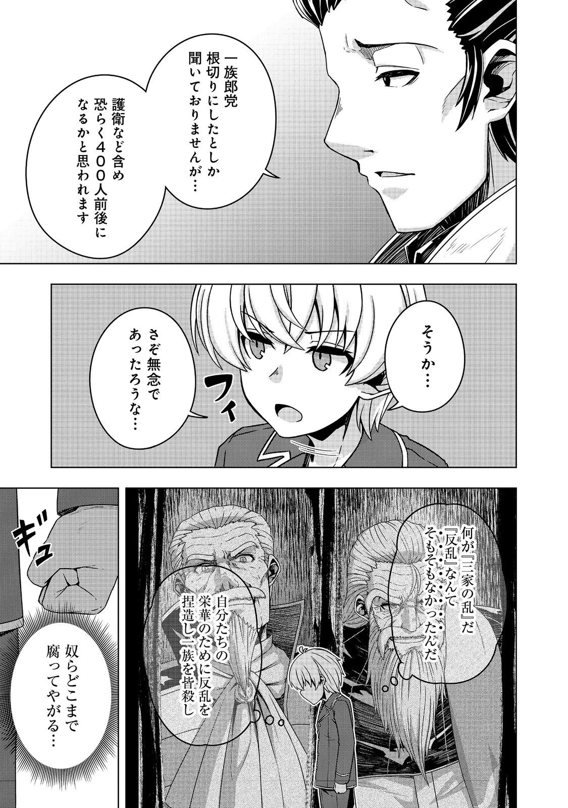 転生したら皇帝でした～生まれながらの皇帝はこの先生き残れるか～@COMIC 第24.1話 - 17