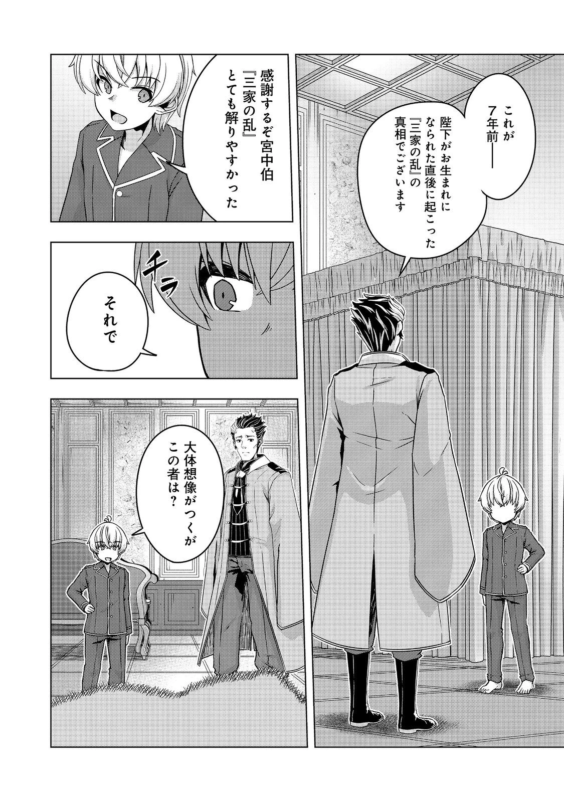 転生したら皇帝でした～生まれながらの皇帝はこの先生き残れるか～@COMIC 第24.1話 - 18