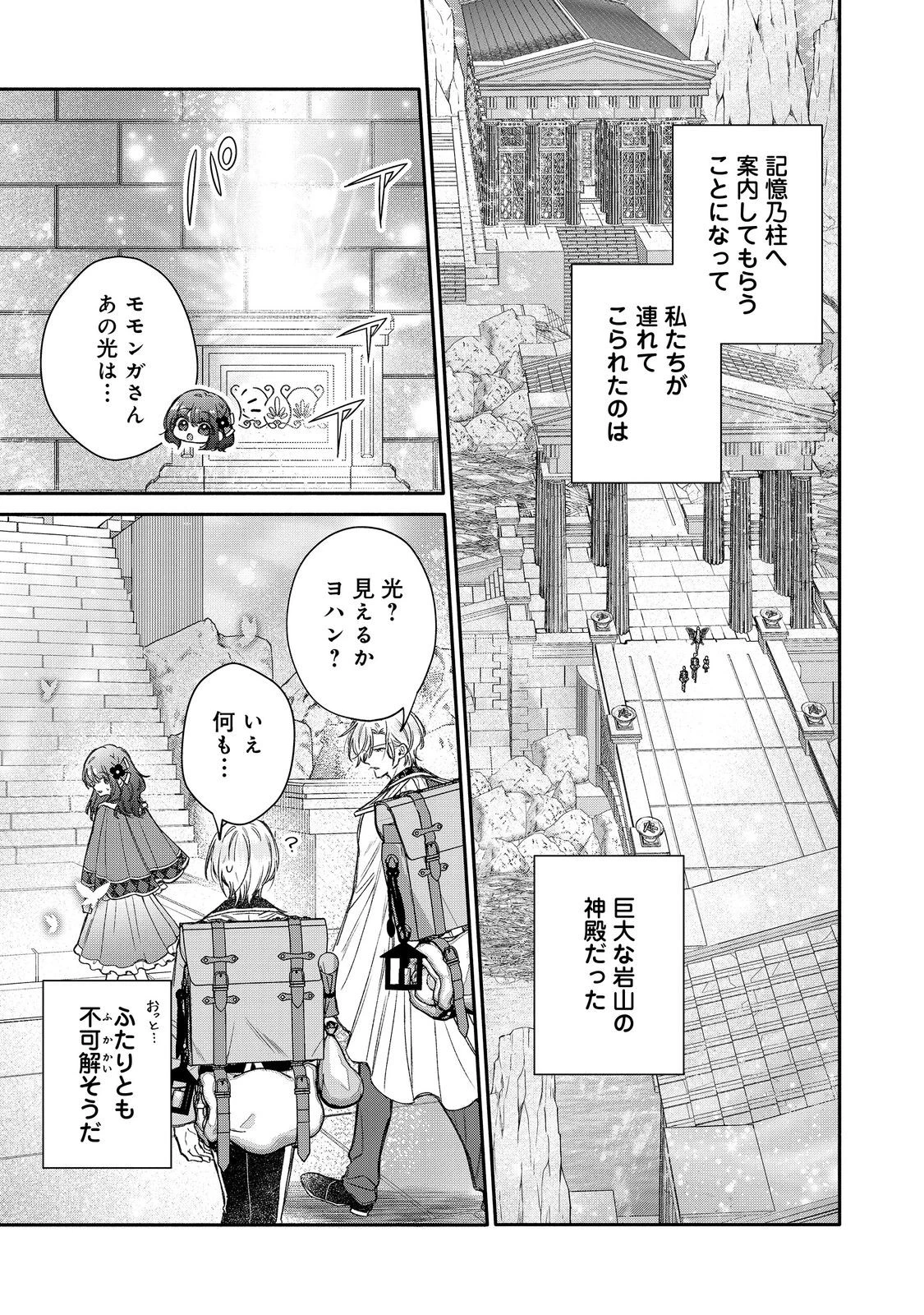 氷の侯爵様に甘やかされたいっ！～シリアス展開しかない幼女に転生してしまった私の奮闘記～＠ＣＯＭＩＣ 第25話 - 1