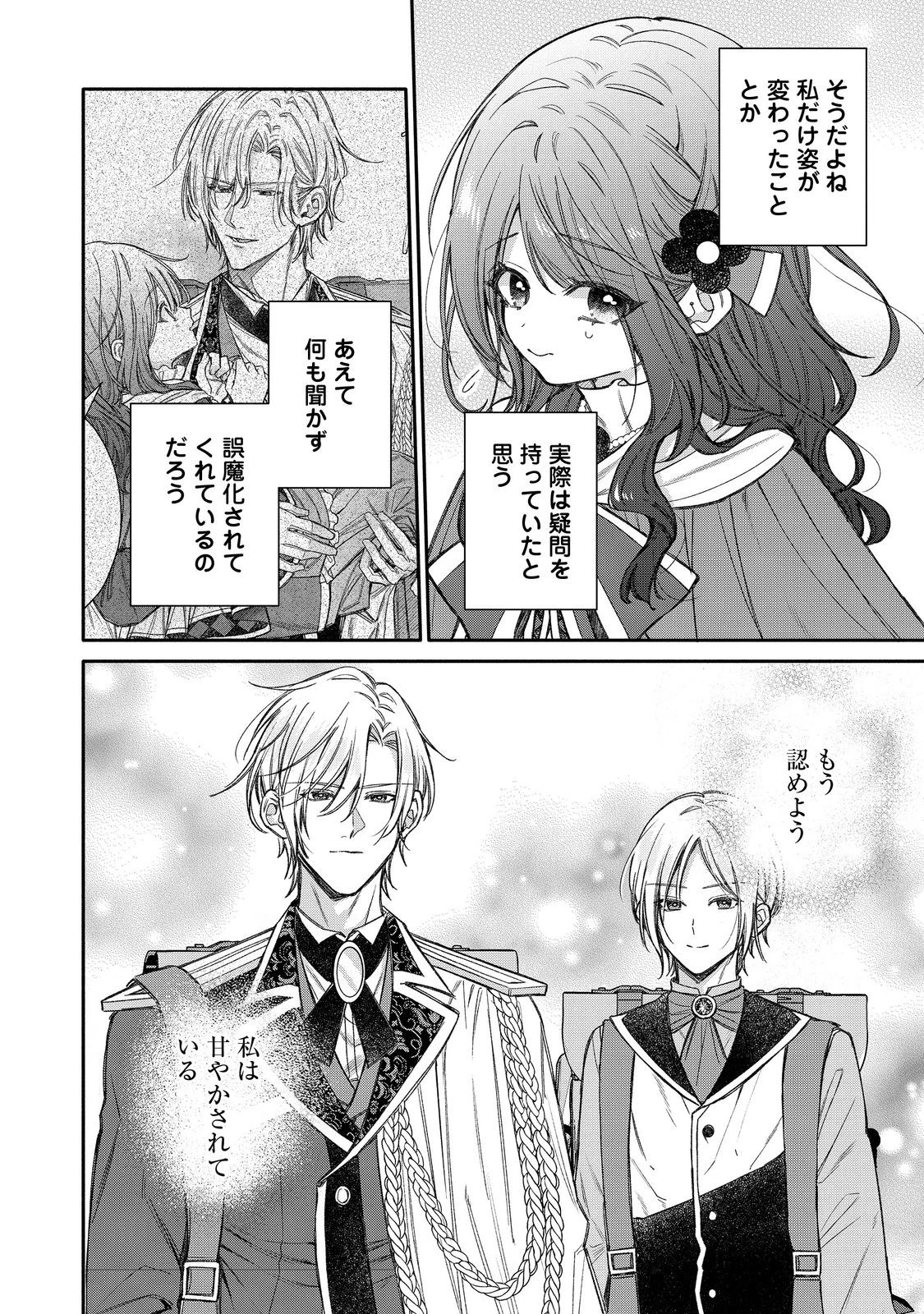 氷の侯爵様に甘やかされたいっ！～シリアス展開しかない幼女に転生してしまった私の奮闘記～＠ＣＯＭＩＣ 第25話 - 2