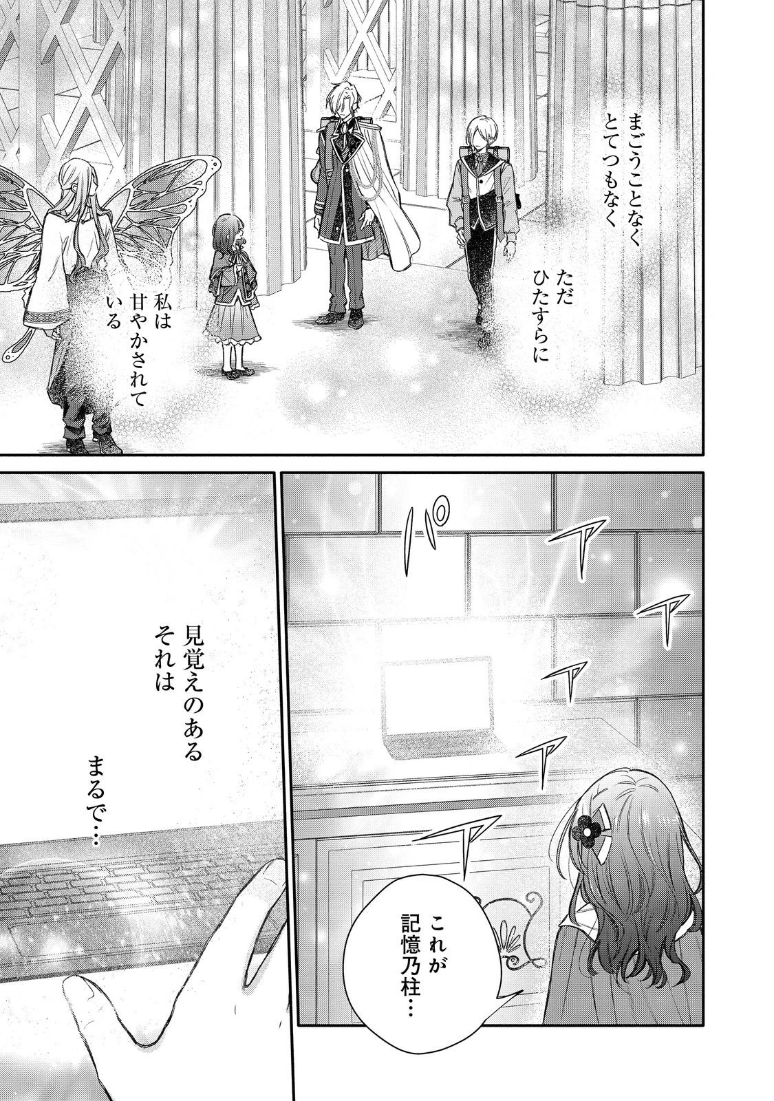 氷の侯爵様に甘やかされたいっ！～シリアス展開しかない幼女に転生してしまった私の奮闘記～＠ＣＯＭＩＣ 第25話 - 3