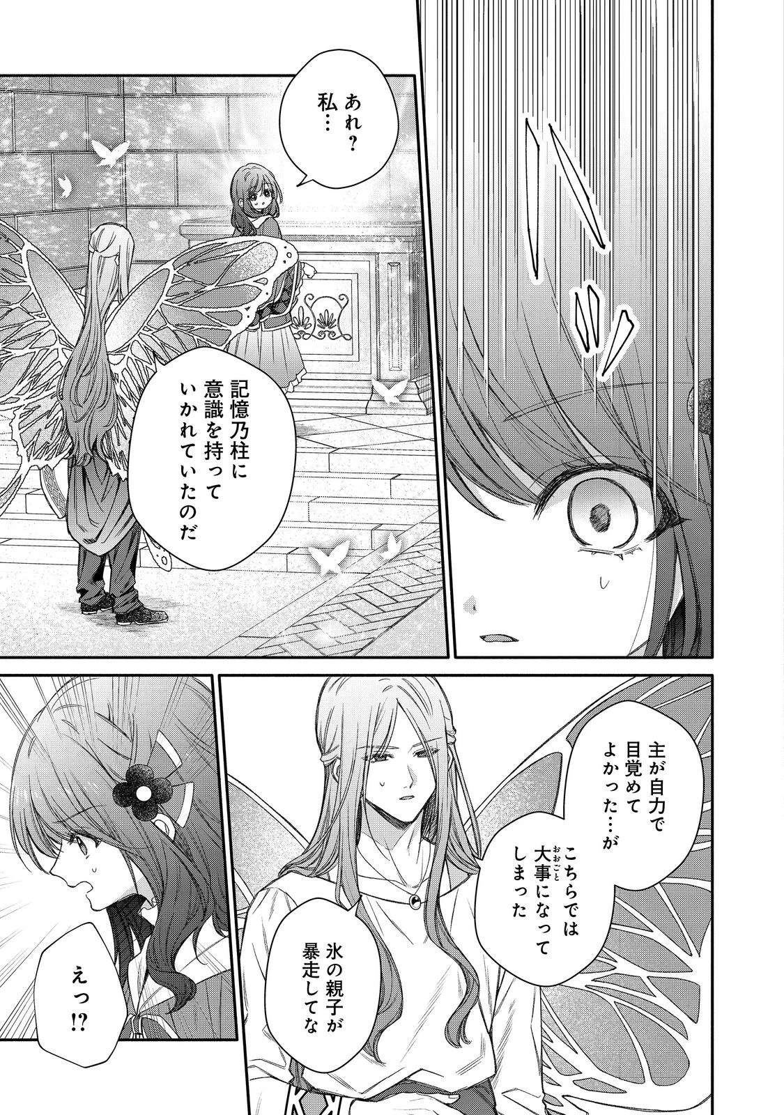 氷の侯爵様に甘やかされたいっ！～シリアス展開しかない幼女に転生してしまった私の奮闘記～＠ＣＯＭＩＣ 第25話 - 5