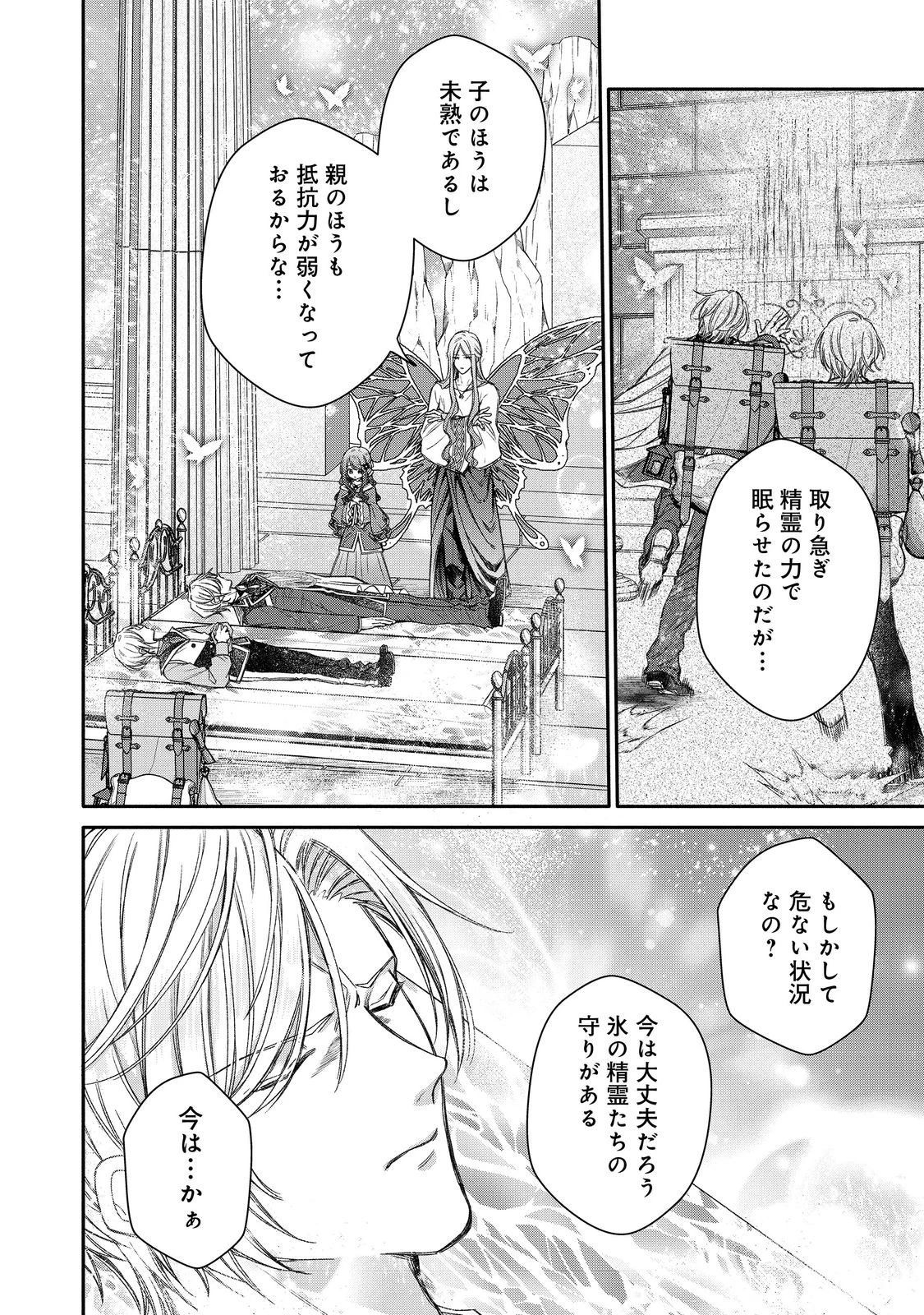 氷の侯爵様に甘やかされたいっ！～シリアス展開しかない幼女に転生してしまった私の奮闘記～＠ＣＯＭＩＣ 第25話 - 6