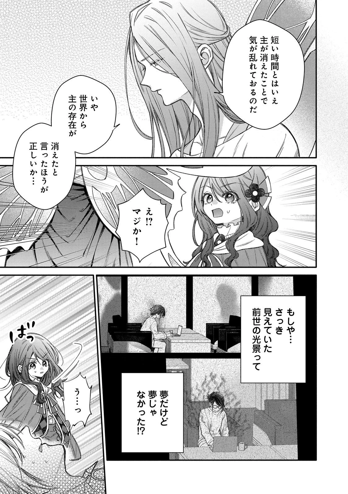 氷の侯爵様に甘やかされたいっ！～シリアス展開しかない幼女に転生してしまった私の奮闘記～＠ＣＯＭＩＣ 第25話 - 7