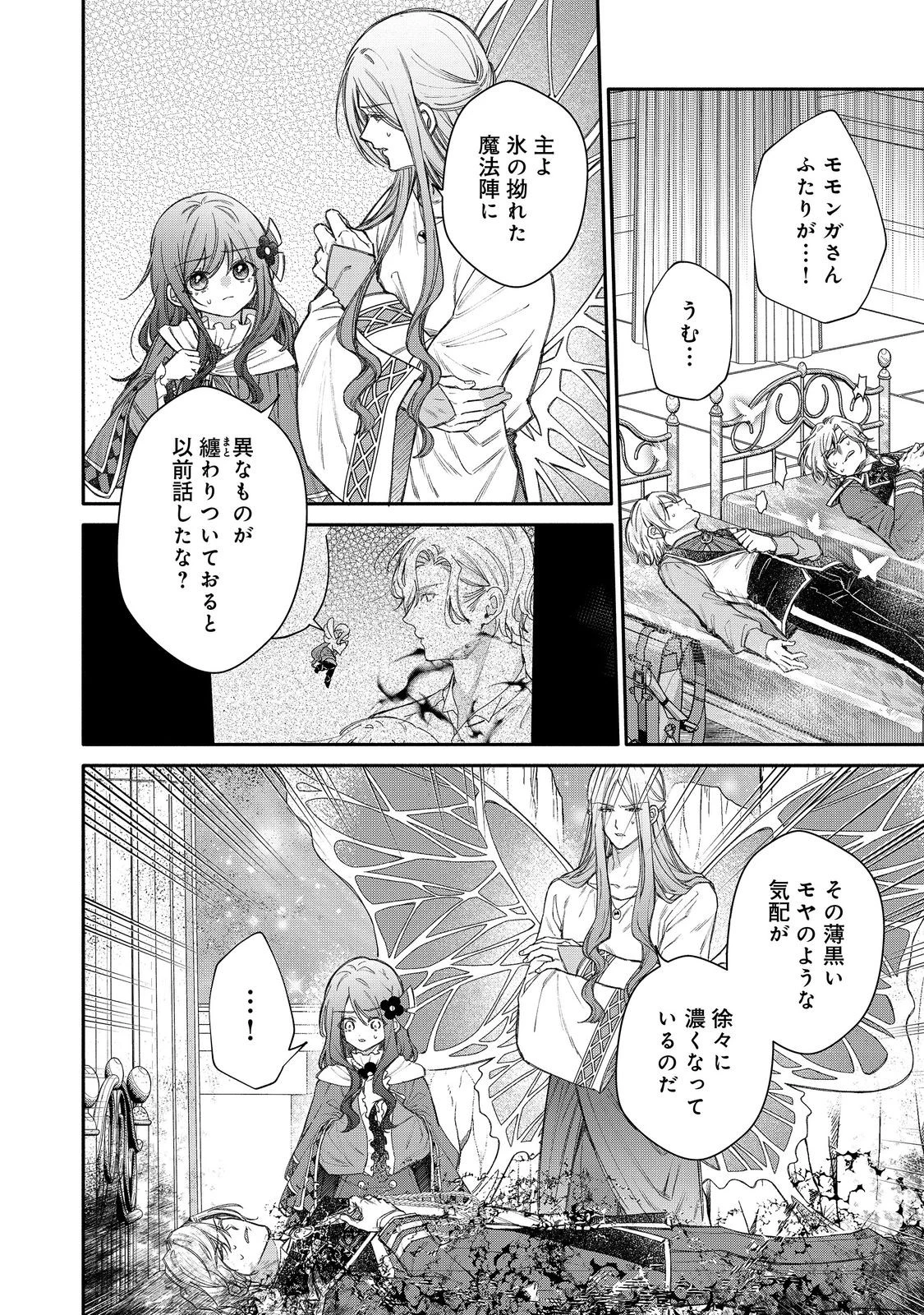 氷の侯爵様に甘やかされたいっ！～シリアス展開しかない幼女に転生してしまった私の奮闘記～＠ＣＯＭＩＣ 第25話 - 8