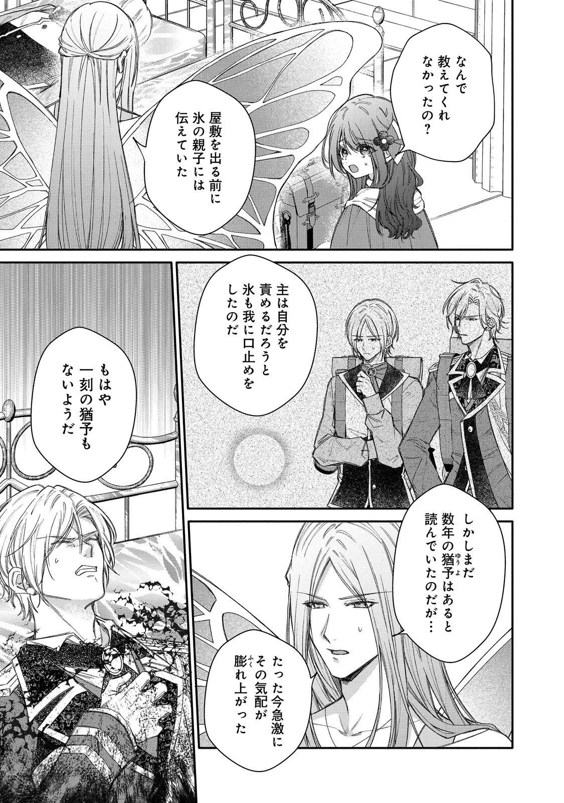 氷の侯爵様に甘やかされたいっ！～シリアス展開しかない幼女に転生してしまった私の奮闘記～＠ＣＯＭＩＣ 第25話 - 9