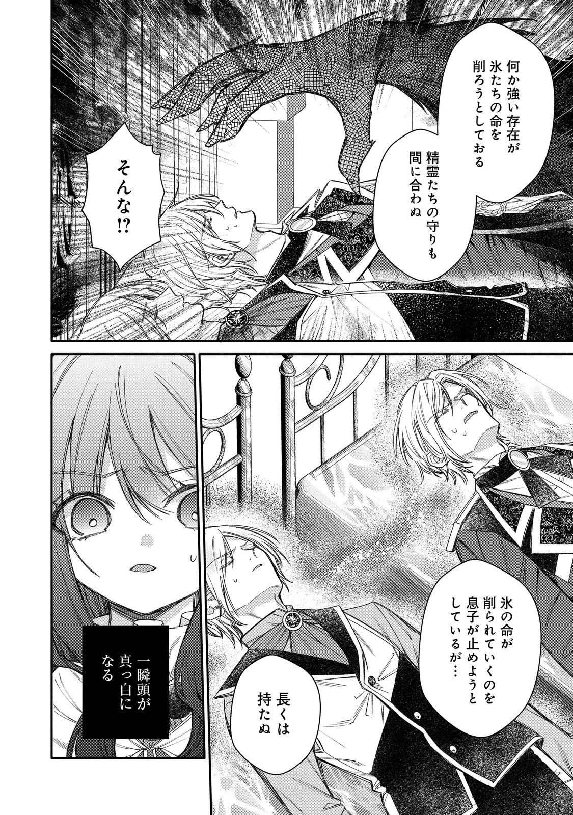 氷の侯爵様に甘やかされたいっ！～シリアス展開しかない幼女に転生してしまった私の奮闘記～＠ＣＯＭＩＣ 第25話 - 10
