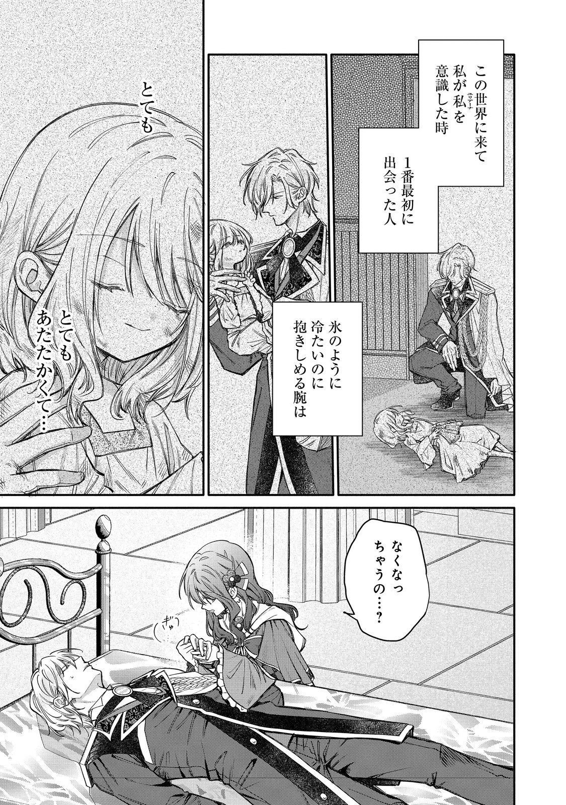 氷の侯爵様に甘やかされたいっ！～シリアス展開しかない幼女に転生してしまった私の奮闘記～＠ＣＯＭＩＣ 第25話 - 11