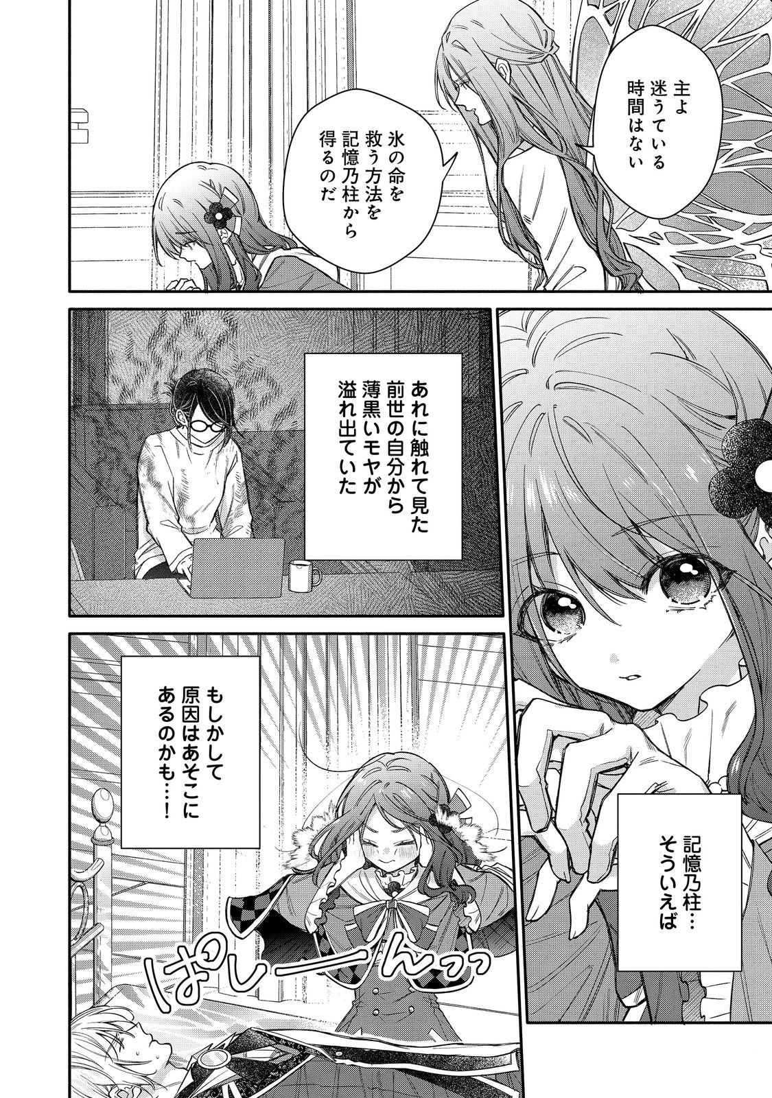 氷の侯爵様に甘やかされたいっ！～シリアス展開しかない幼女に転生してしまった私の奮闘記～＠ＣＯＭＩＣ 第25話 - 12