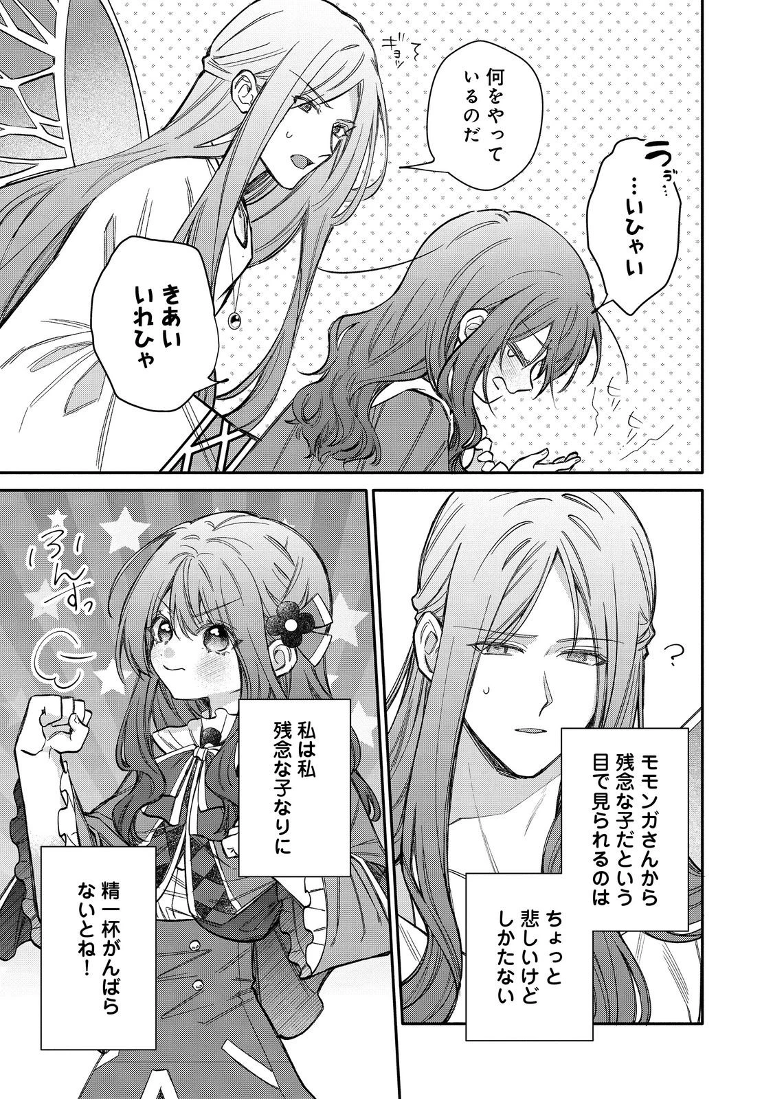 氷の侯爵様に甘やかされたいっ！～シリアス展開しかない幼女に転生してしまった私の奮闘記～＠ＣＯＭＩＣ 第25話 - 13