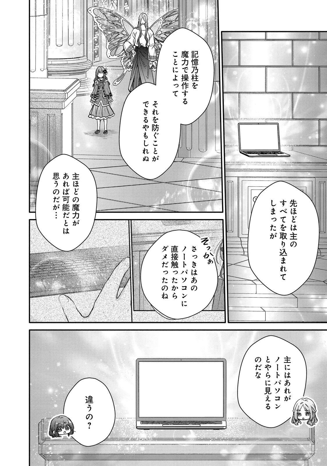 氷の侯爵様に甘やかされたいっ！～シリアス展開しかない幼女に転生してしまった私の奮闘記～＠ＣＯＭＩＣ 第25話 - 14
