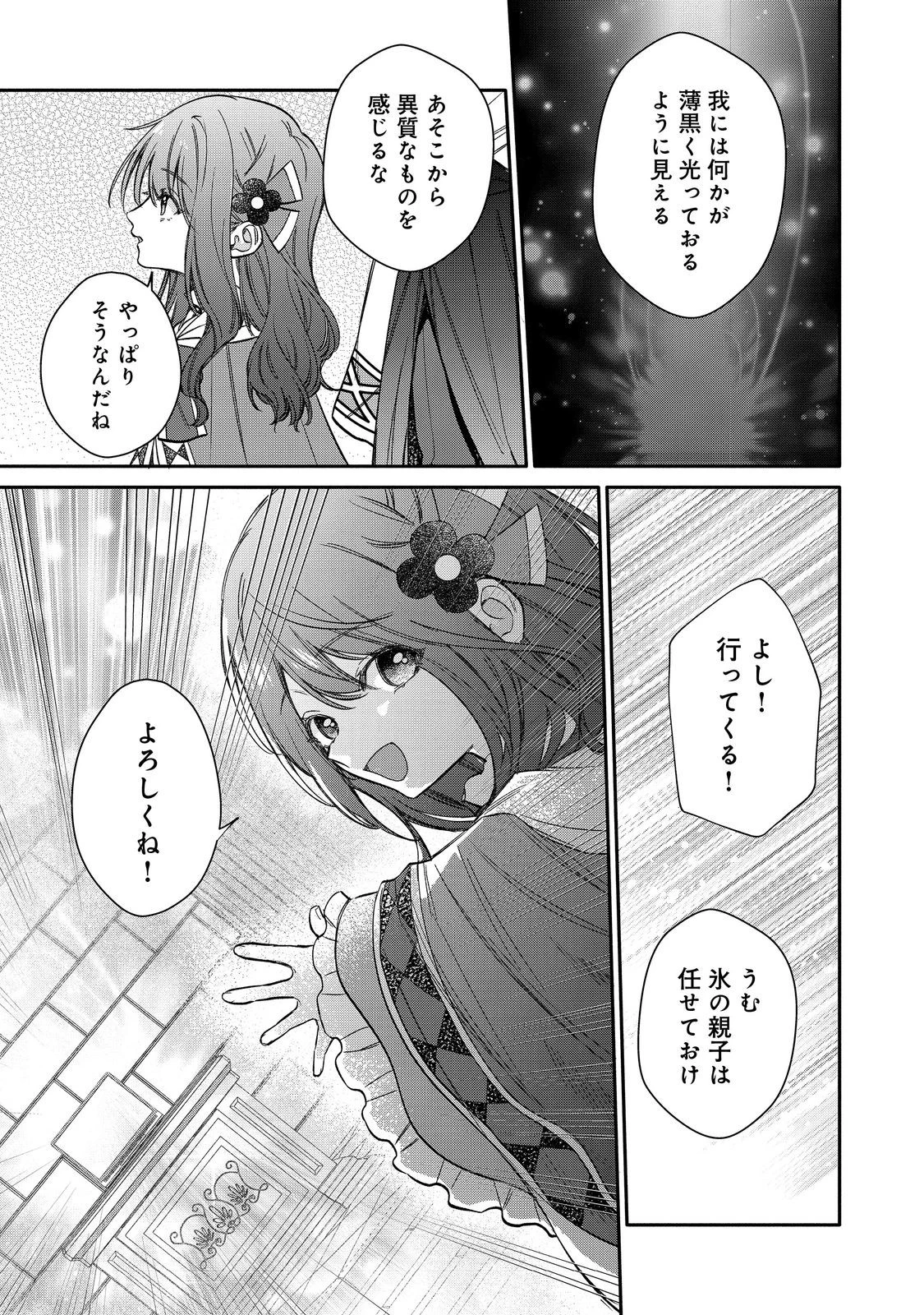氷の侯爵様に甘やかされたいっ！～シリアス展開しかない幼女に転生してしまった私の奮闘記～＠ＣＯＭＩＣ 第25話 - 15