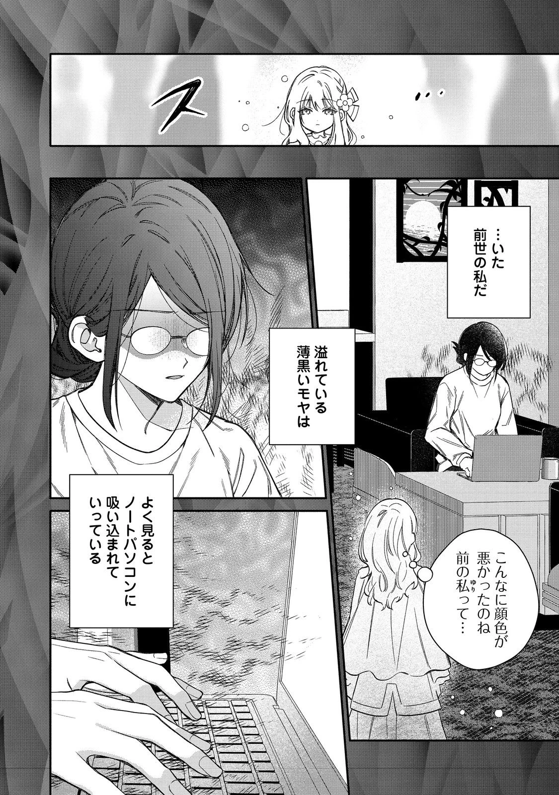 氷の侯爵様に甘やかされたいっ！～シリアス展開しかない幼女に転生してしまった私の奮闘記～＠ＣＯＭＩＣ 第25話 - 16