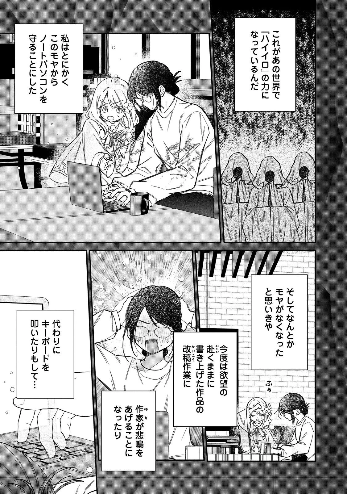 氷の侯爵様に甘やかされたいっ！～シリアス展開しかない幼女に転生してしまった私の奮闘記～＠ＣＯＭＩＣ 第25話 - 17