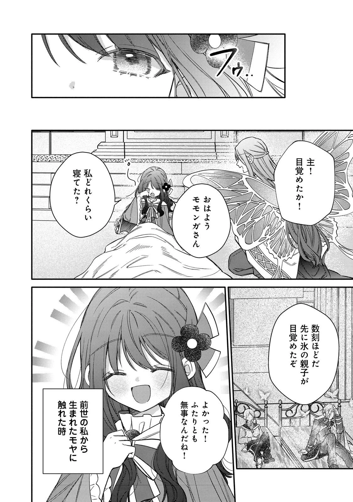 氷の侯爵様に甘やかされたいっ！～シリアス展開しかない幼女に転生してしまった私の奮闘記～＠ＣＯＭＩＣ 第25話 - 18