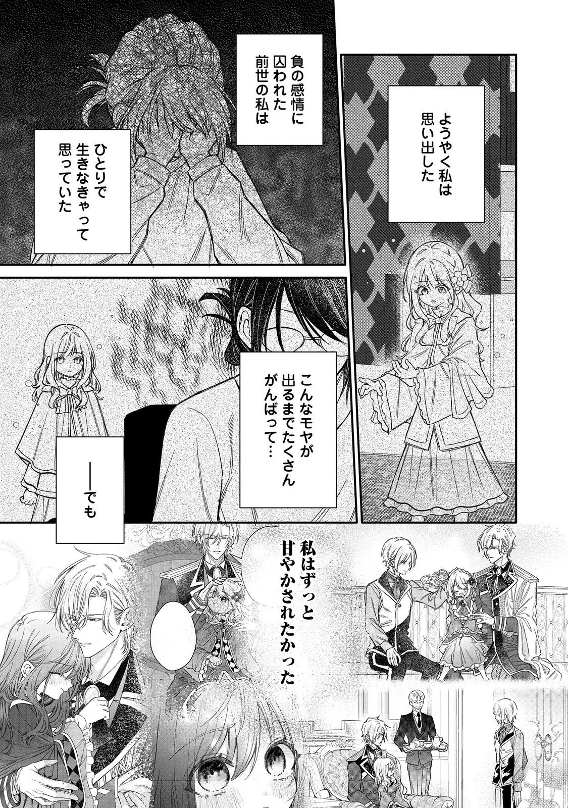 氷の侯爵様に甘やかされたいっ！～シリアス展開しかない幼女に転生してしまった私の奮闘記～＠ＣＯＭＩＣ 第25話 - 19