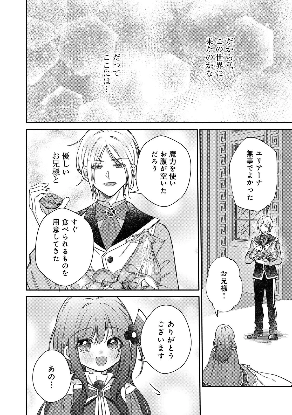 氷の侯爵様に甘やかされたいっ！～シリアス展開しかない幼女に転生してしまった私の奮闘記～＠ＣＯＭＩＣ 第25話 - 20