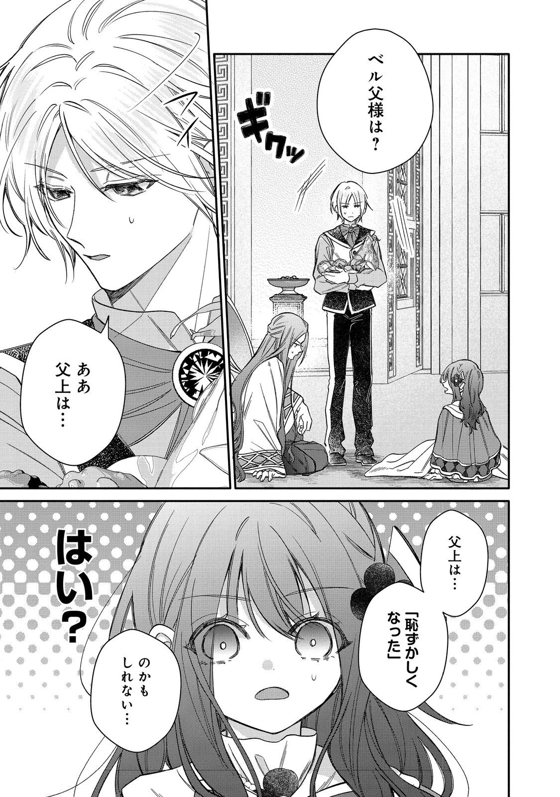 氷の侯爵様に甘やかされたいっ！～シリアス展開しかない幼女に転生してしまった私の奮闘記～＠ＣＯＭＩＣ 第25話 - 21