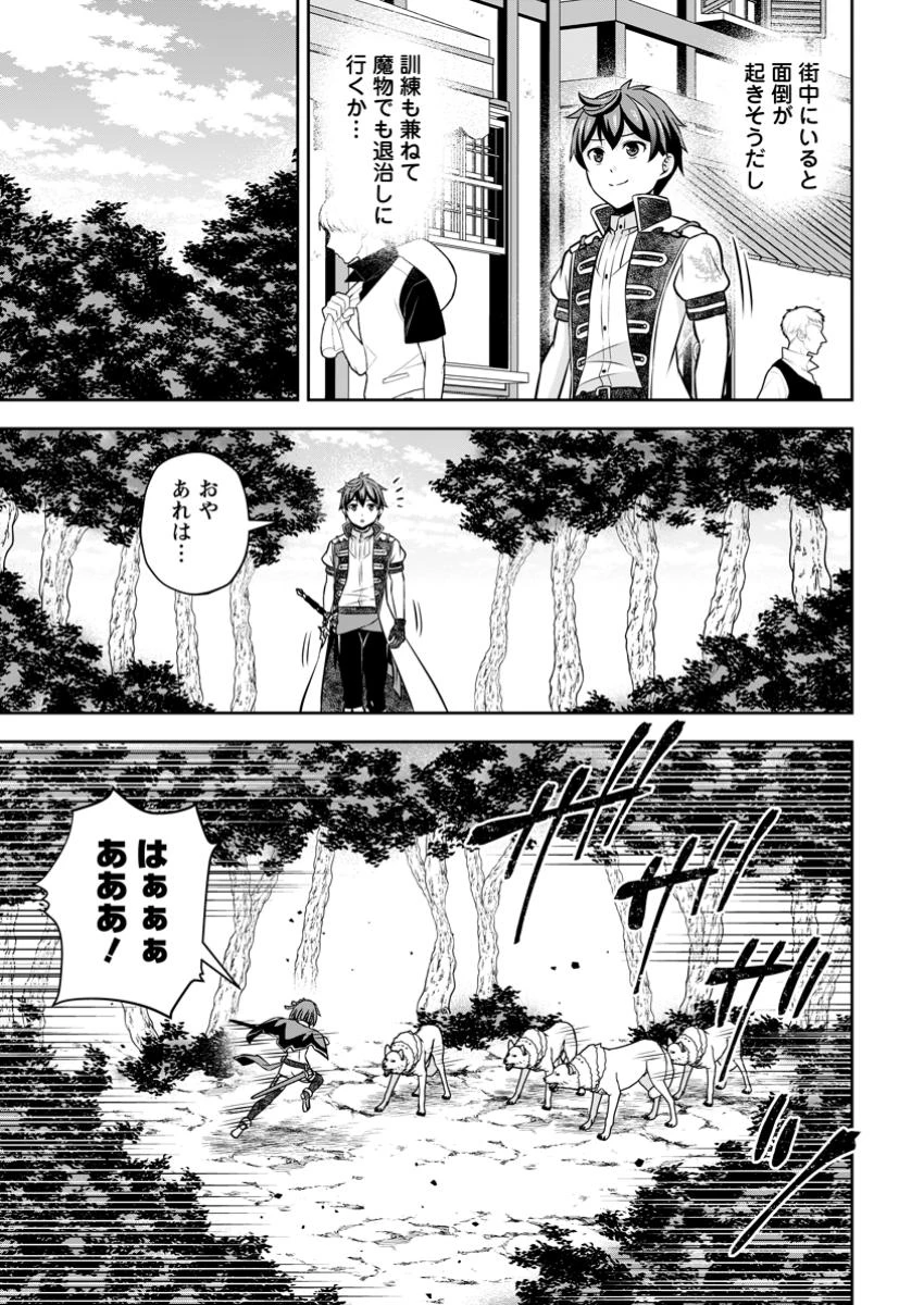 おい、外れスキルだと思われていた《チートコード操作》が化け物すぎるんだが。 第29.2話 - 3