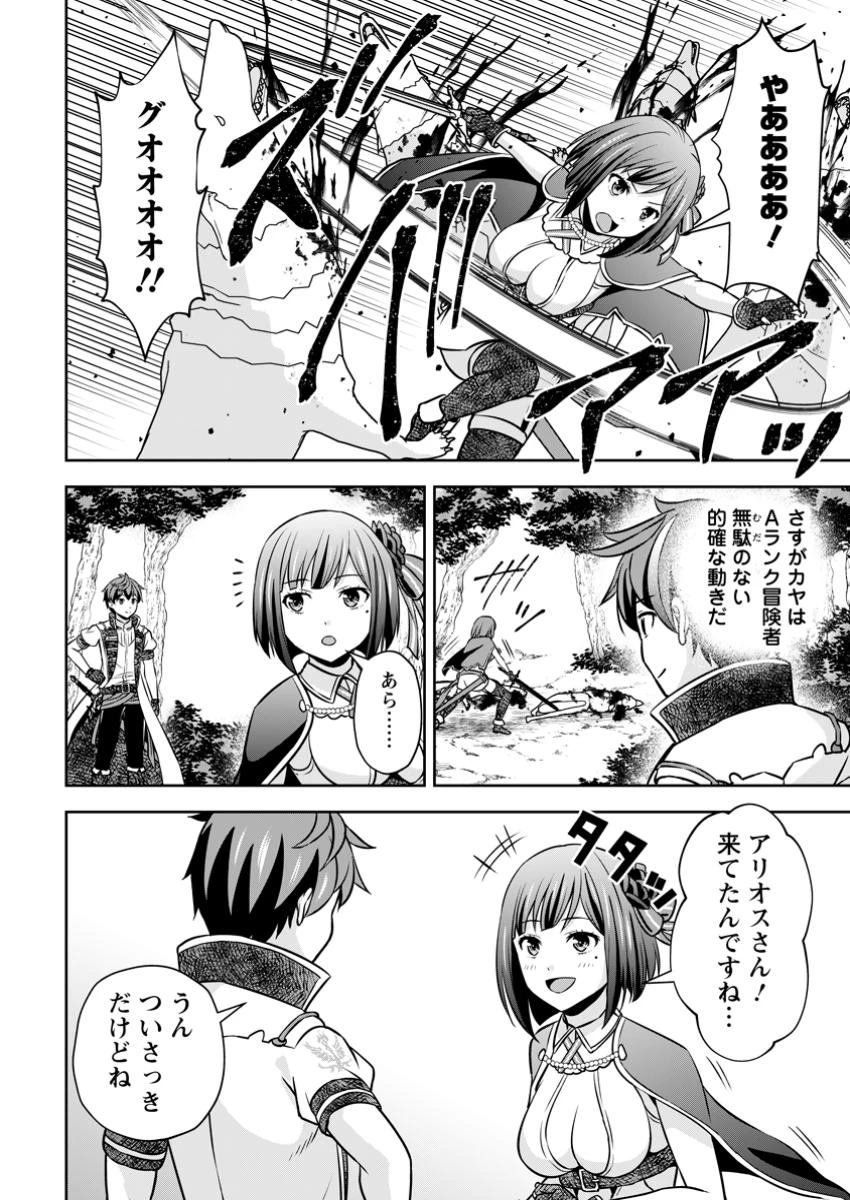 おい、外れスキルだと思われていた《チートコード操作》が化け物すぎるんだが。 第29.2話 - 4