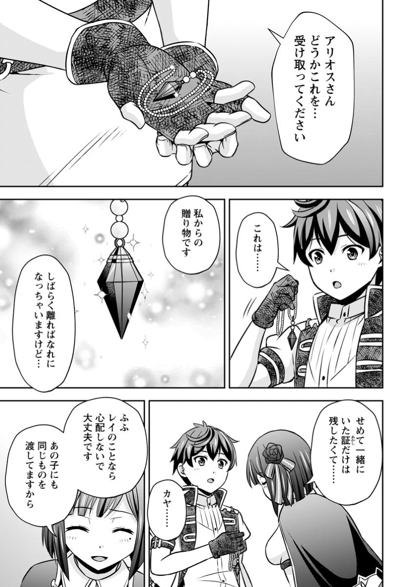 おい、外れスキルだと思われていた《チートコード操作》が化け物すぎるんだが。 第29.2話 - 7