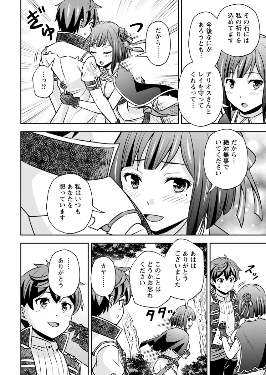 おい、外れスキルだと思われていた《チートコード操作》が化け物すぎるんだが。 第29.2話 - 8